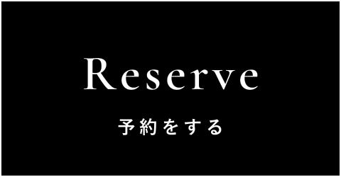 Reserve 予約する